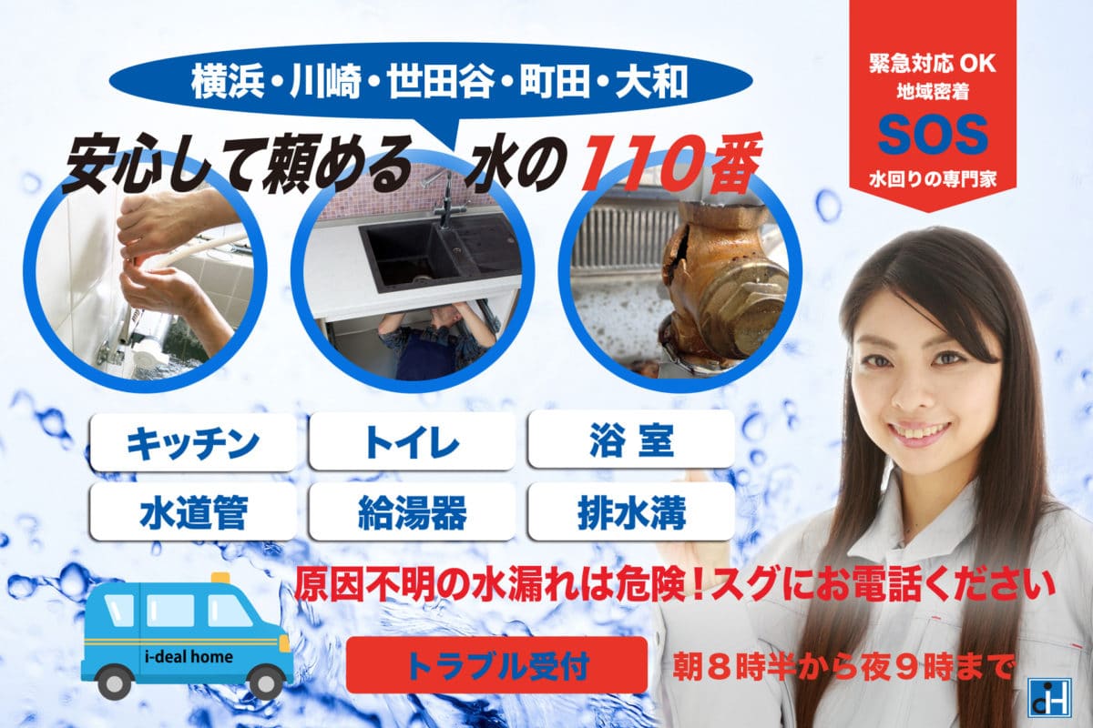 水の緊急トラブル